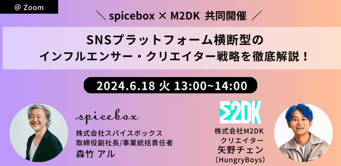 0618 ロゴあり マツダ家スパイス共催ウェビナー バナー画像