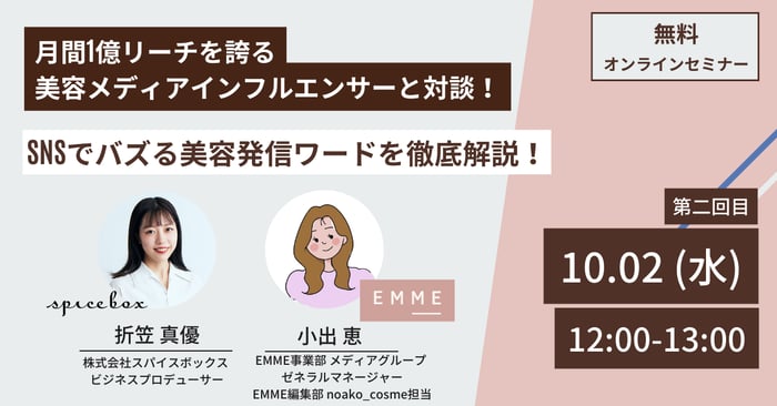 1002_EMME共催ウェビナー2回目