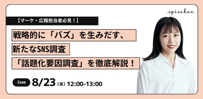 8月 23日 (金曜日)⋅1200~1300 バズ